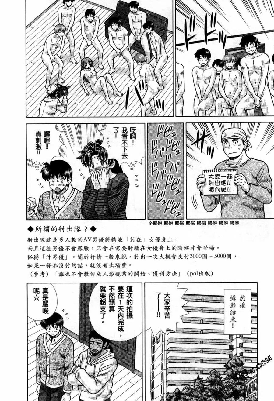 夫妻甜蜜物語 - 第78卷(3/4) - 4