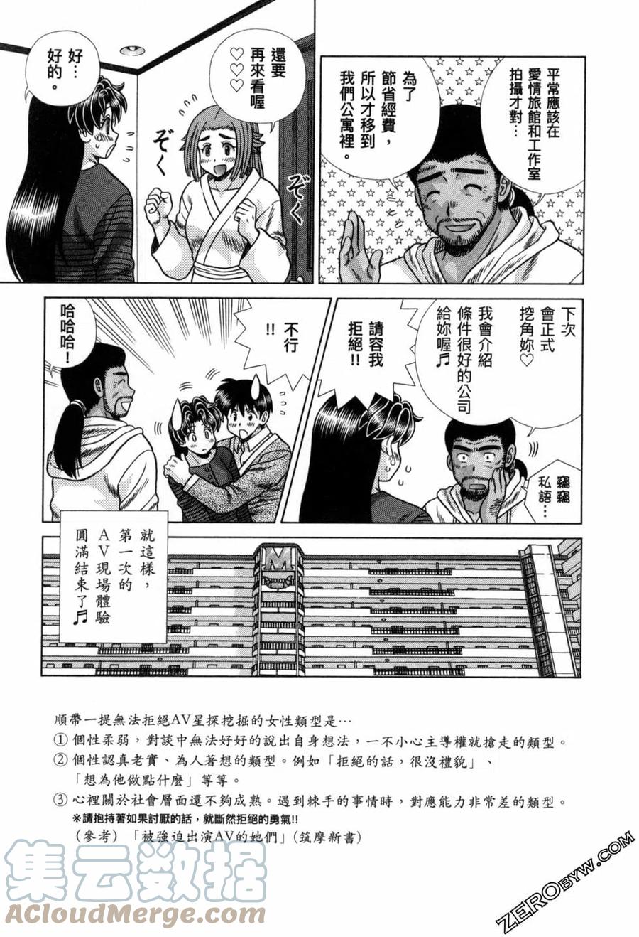 夫妻甜蜜物語 - 第78卷(3/4) - 5
