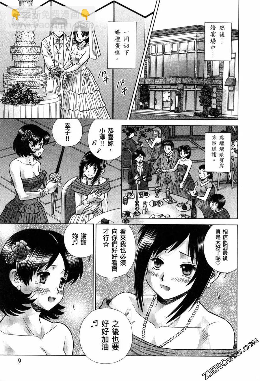 夫妻甜蜜物語 - 第78卷(1/4) - 3