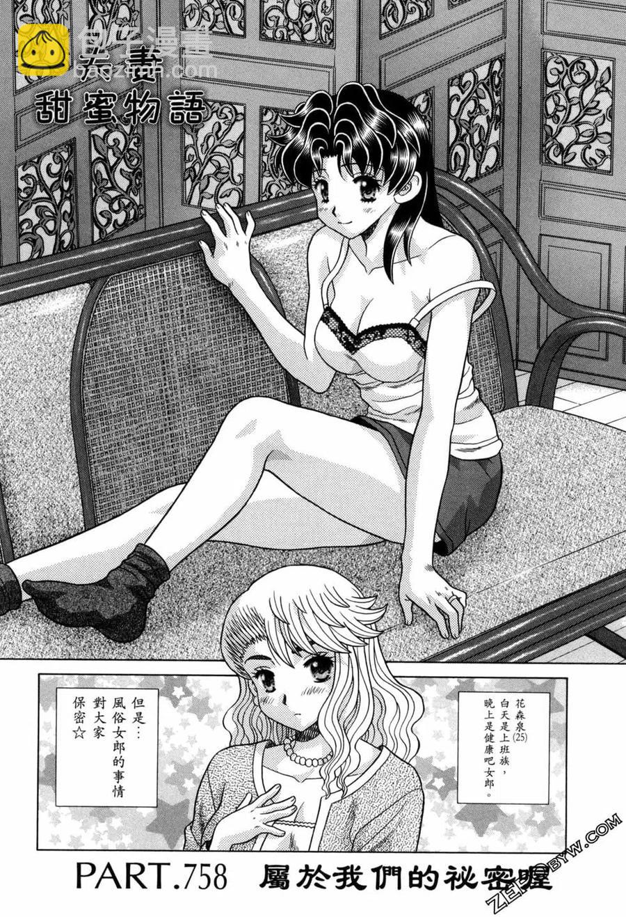 夫妻甜蜜物語 - 第78卷(3/4) - 7