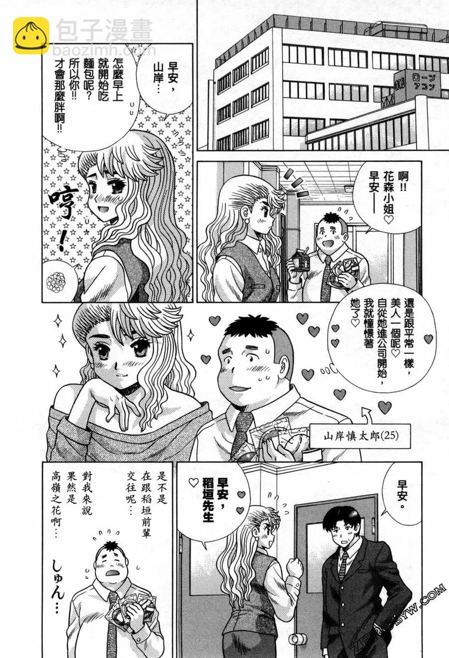 夫妻甜蜜物語 - 第78卷(3/4) - 8