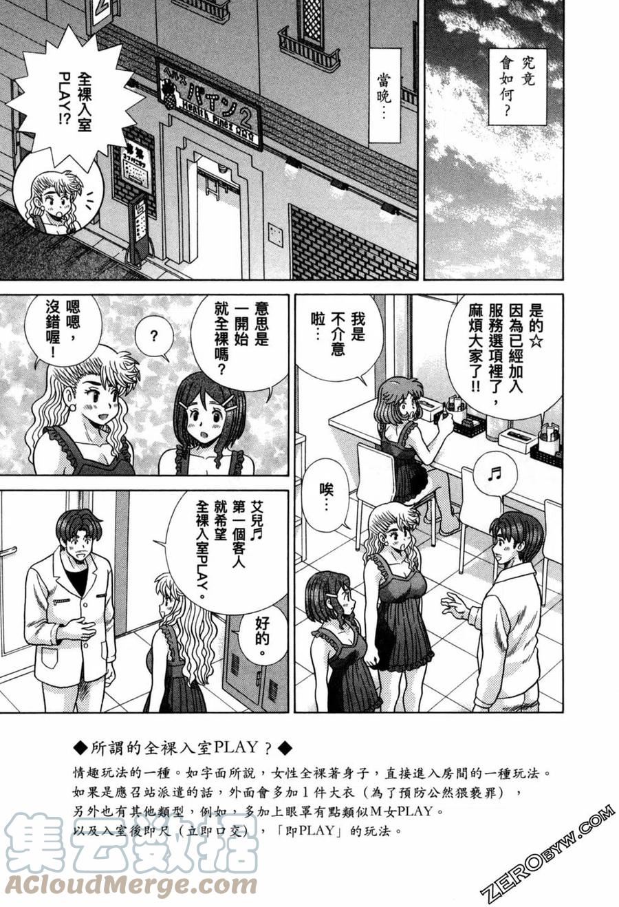 夫妻甜蜜物語 - 第78卷(3/4) - 1