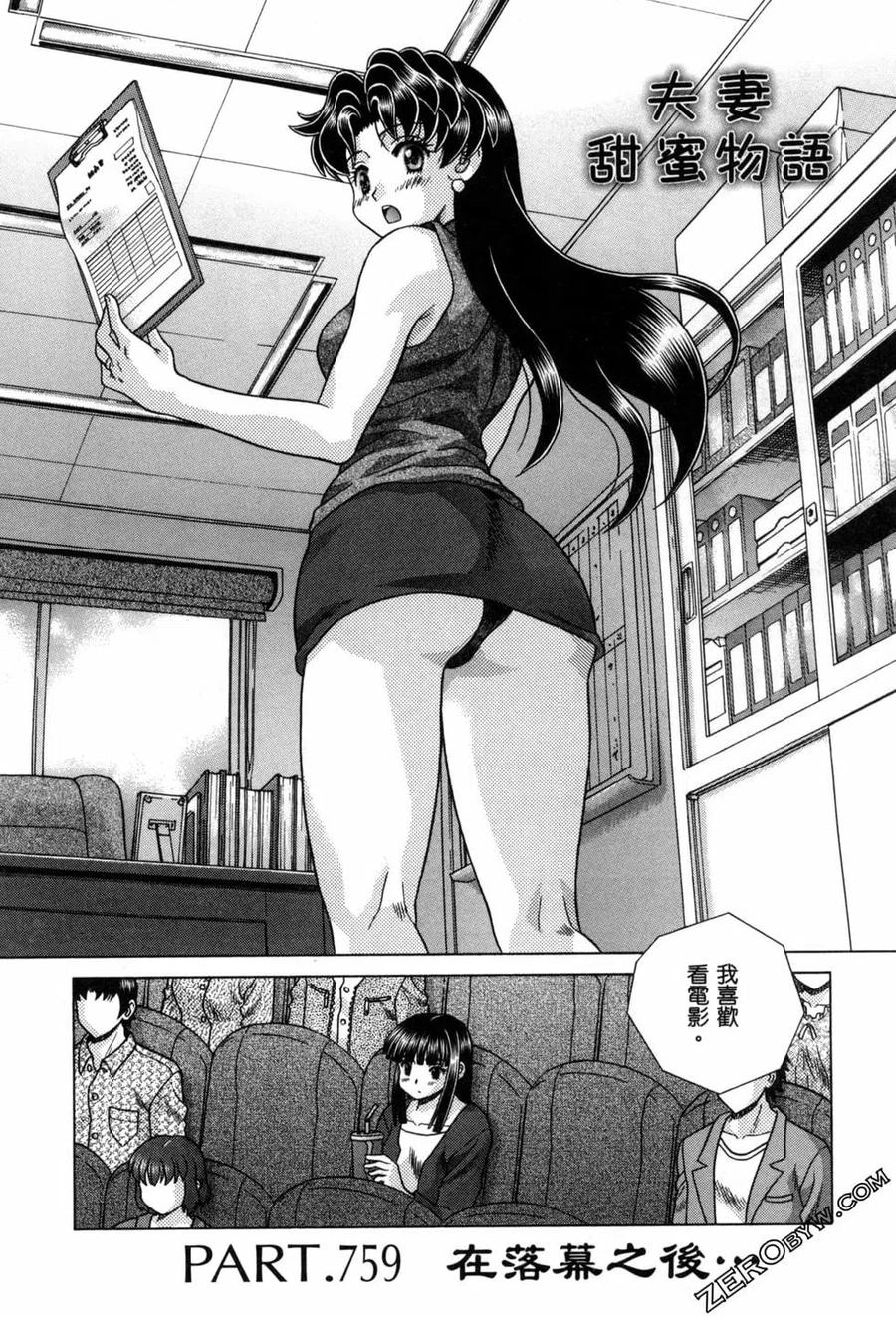 夫妻甜蜜物語 - 第78卷(3/4) - 7