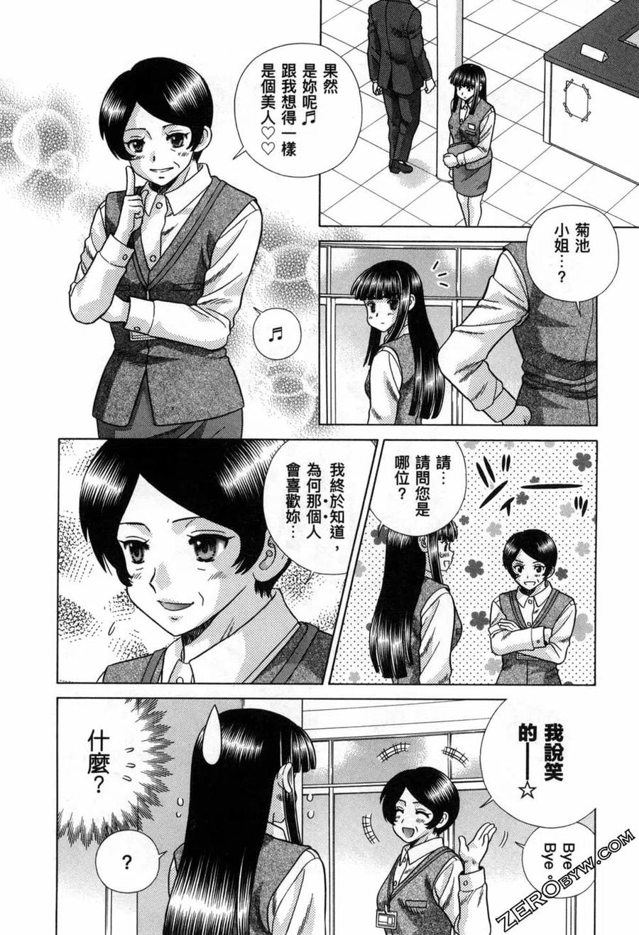 夫妻甜蜜物語 - 第78卷(3/4) - 2