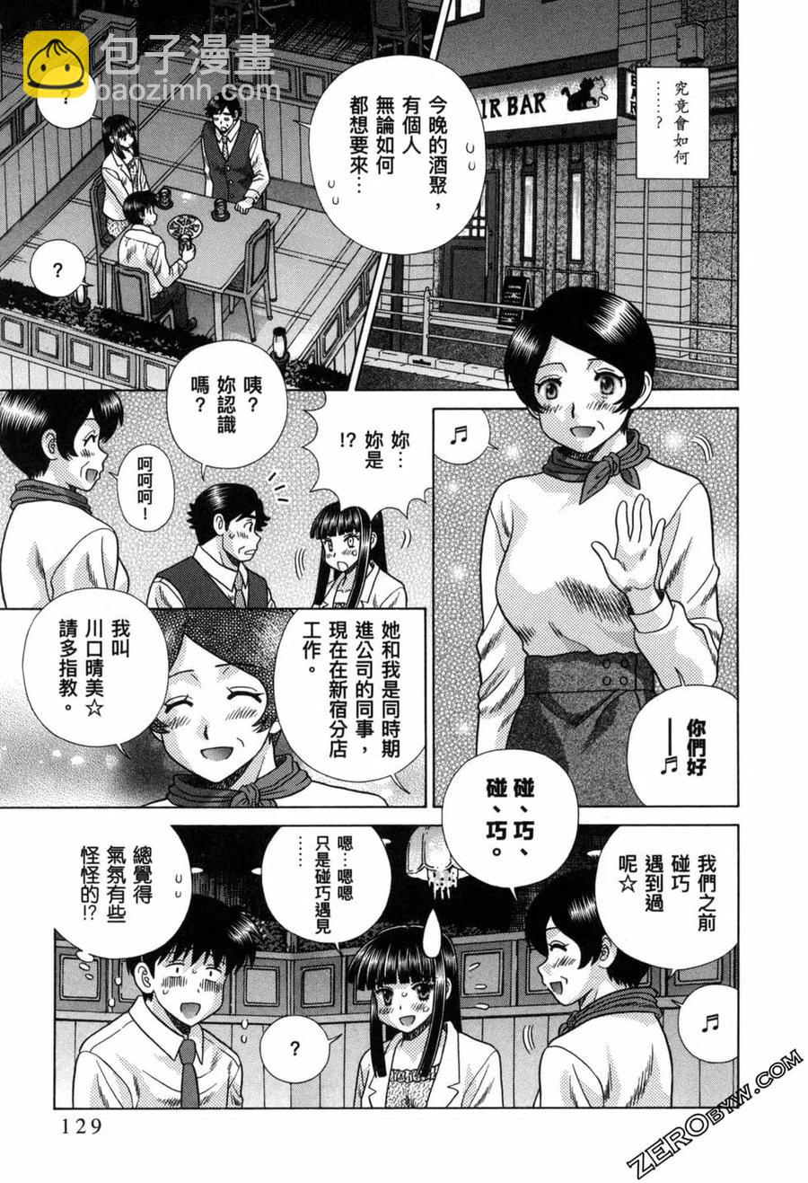 夫妻甜蜜物語 - 第78卷(3/4) - 3