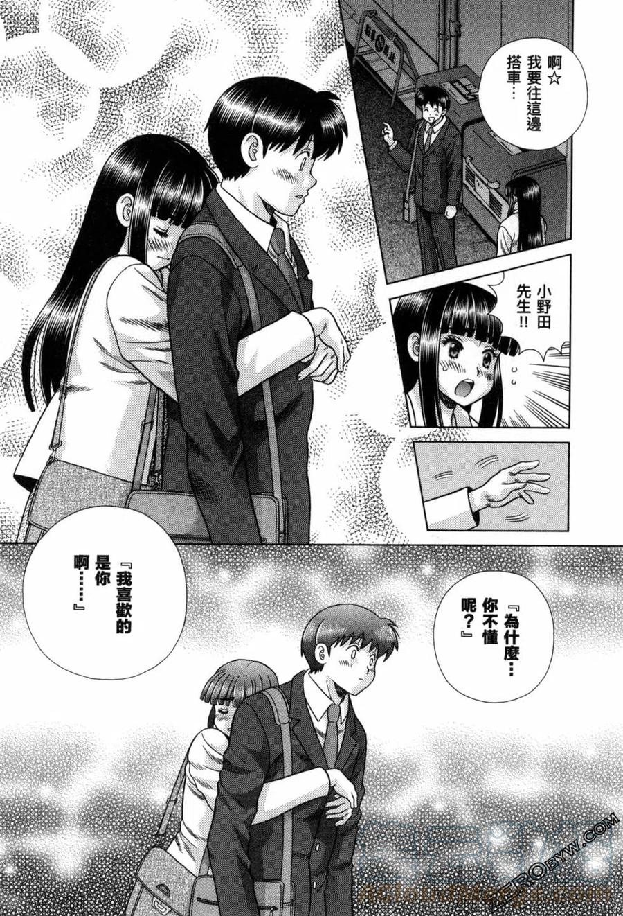 夫妻甜蜜物語 - 第78卷(3/4) - 5