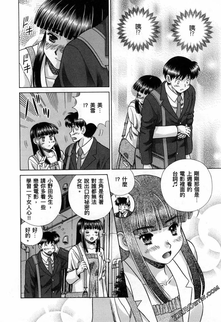 夫妻甜蜜物語 - 第78卷(3/4) - 6