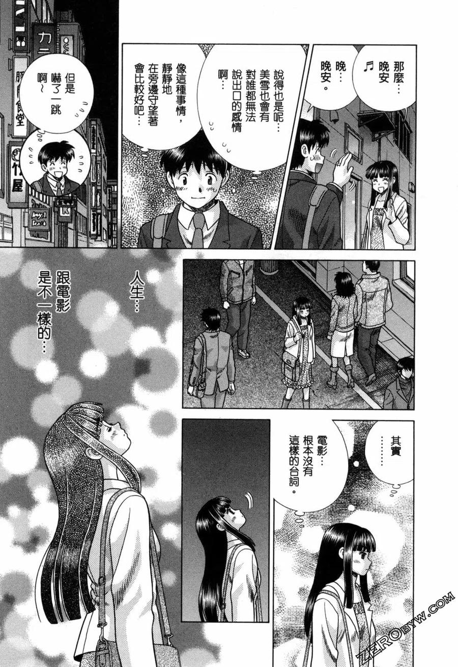 夫妻甜蜜物語 - 第78卷(3/4) - 7