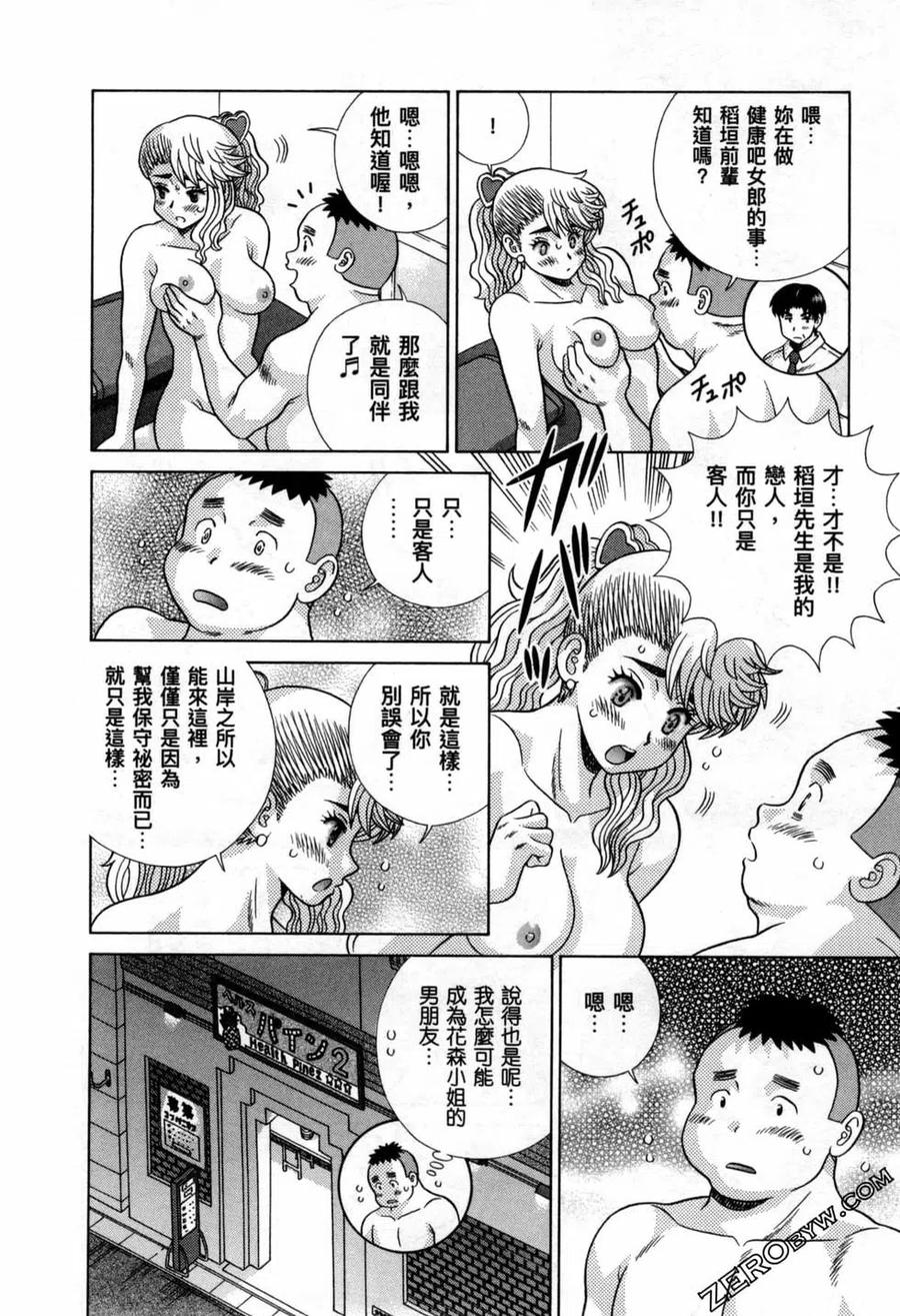 夫妻甜蜜物语 - 第78卷(3/4) - 4