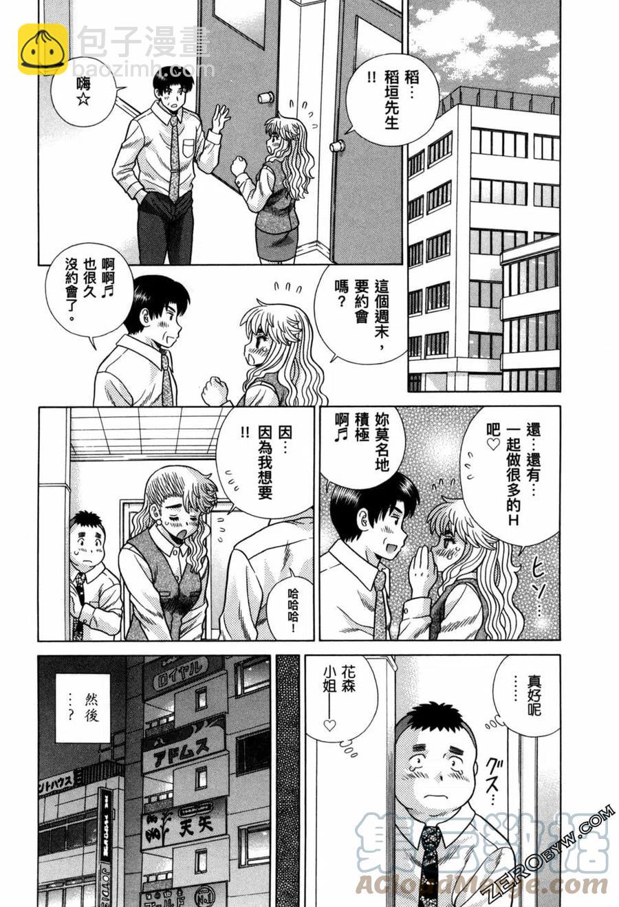 夫妻甜蜜物語 - 第78卷(3/4) - 5