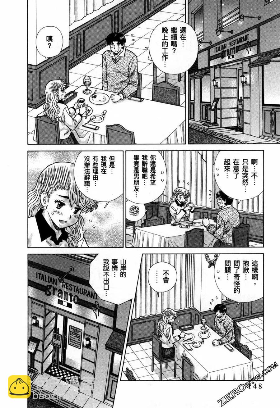 夫妻甜蜜物語 - 第78卷(3/4) - 6