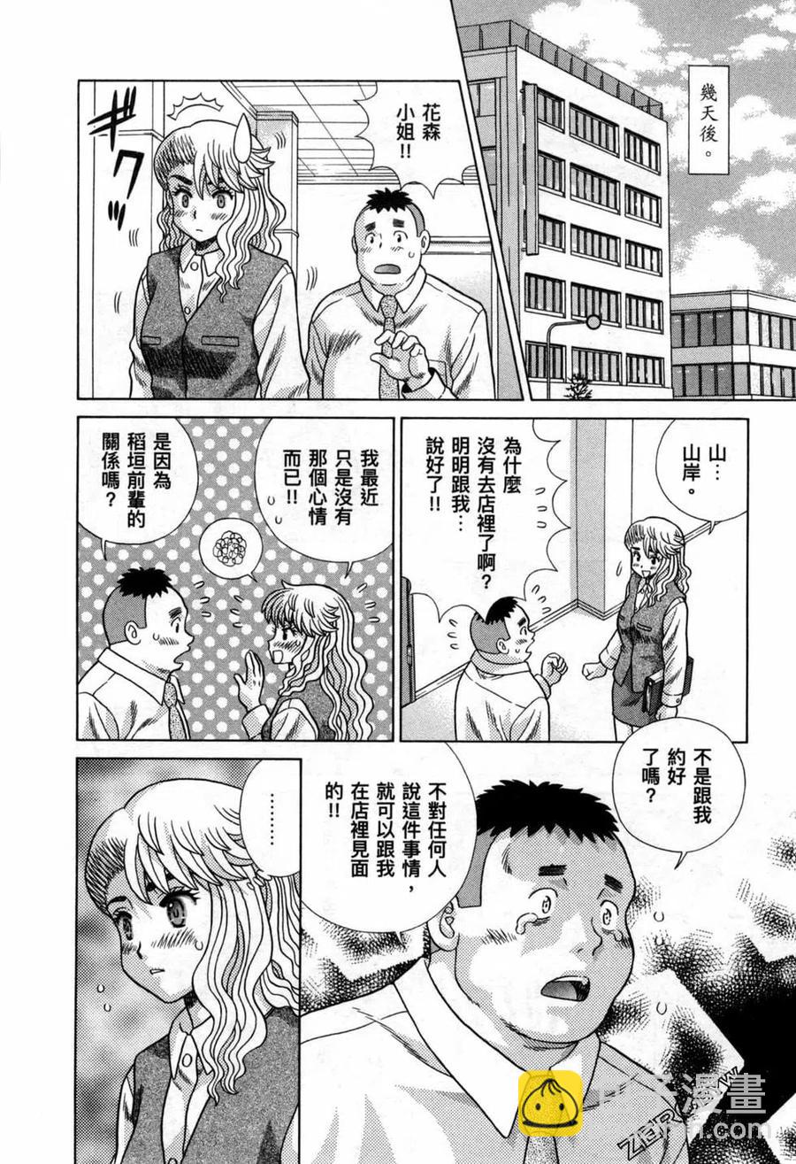 夫妻甜蜜物語 - 第78卷(4/4) - 3