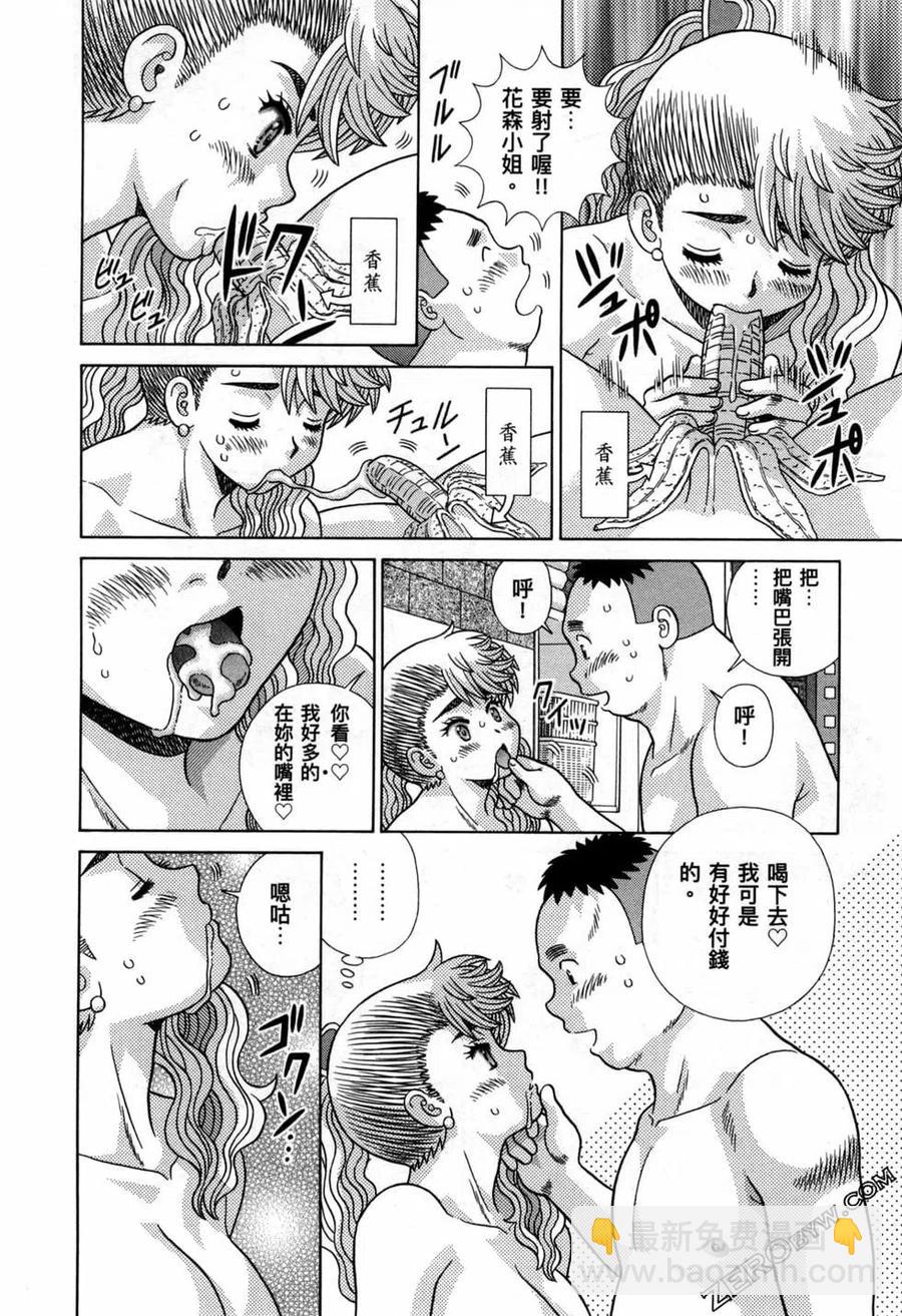 夫妻甜蜜物語 - 第78卷(4/4) - 2