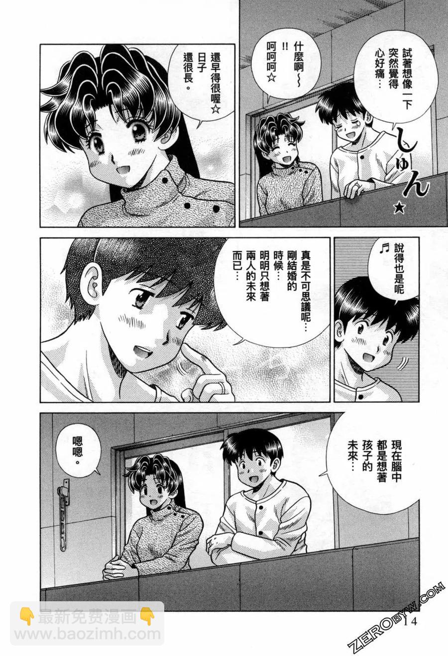 夫妻甜蜜物語 - 第78卷(1/4) - 8