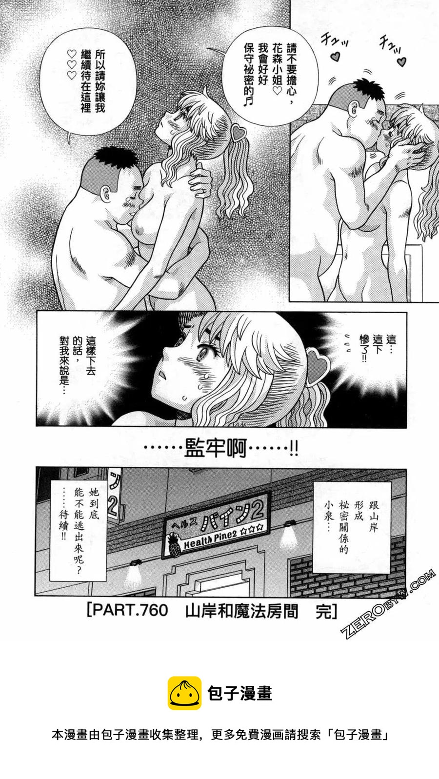 夫妻甜蜜物語 - 第78卷(4/4) - 2