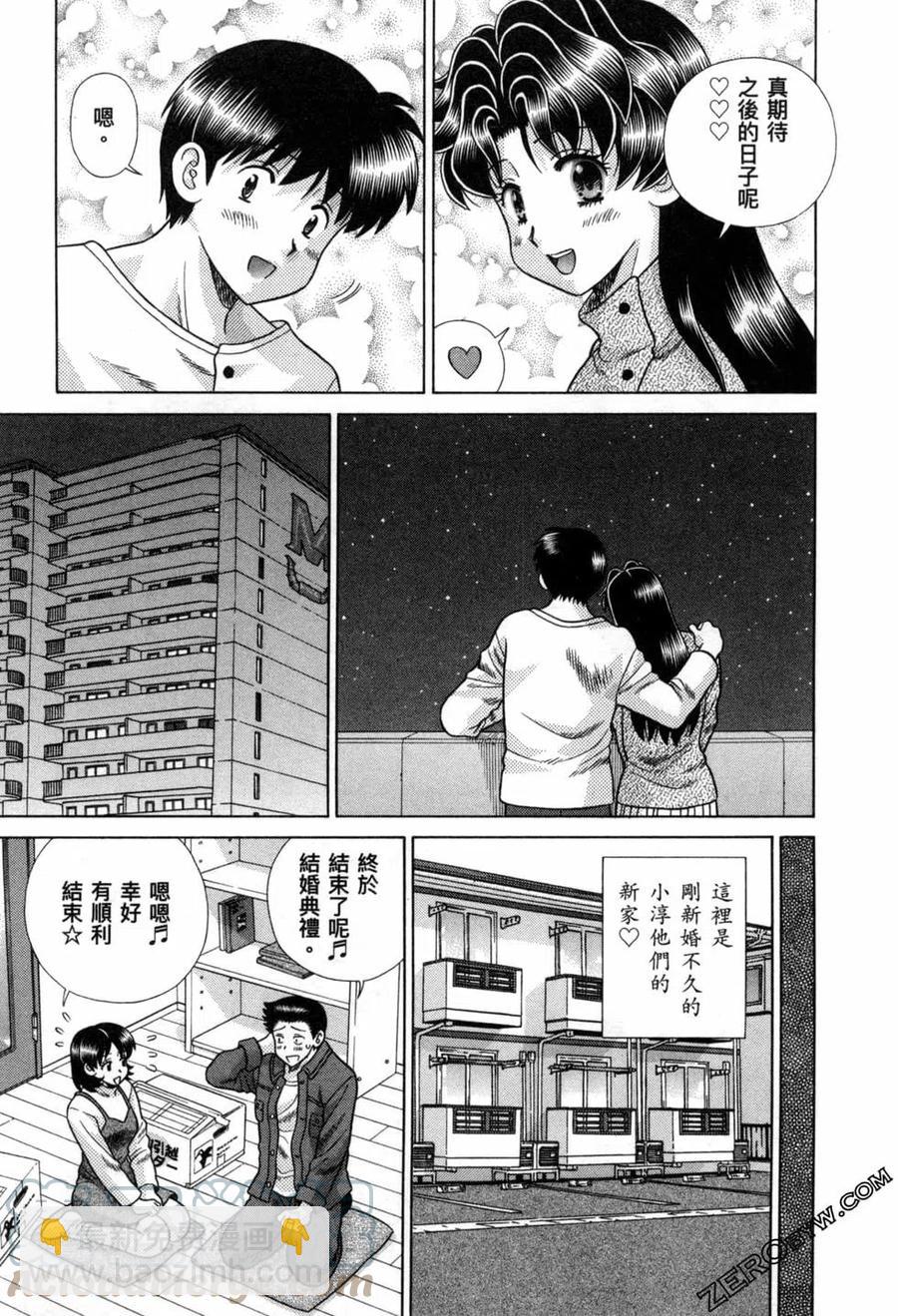 夫妻甜蜜物語 - 第78卷(1/4) - 1