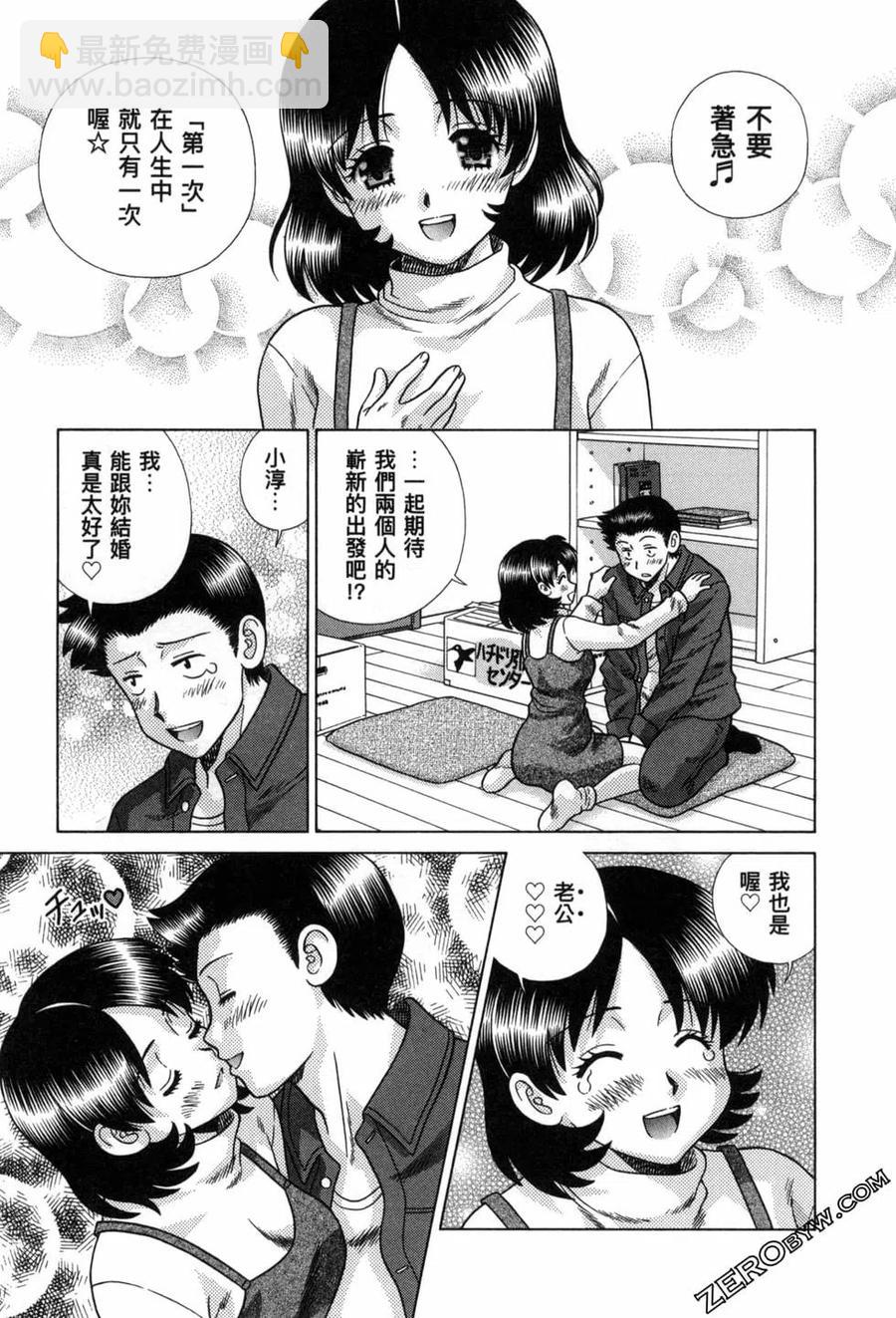 夫妻甜蜜物語 - 第78卷(1/4) - 3