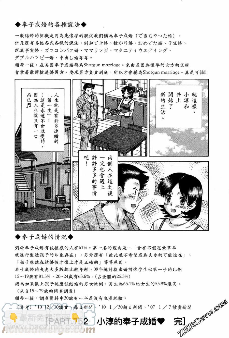夫妻甜蜜物語 - 第78卷(1/4) - 5