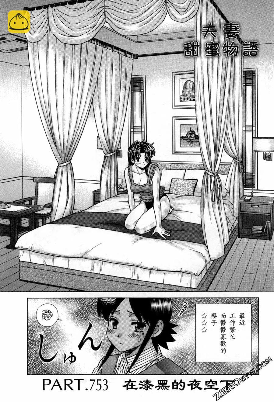 夫妻甜蜜物語 - 第78卷(1/4) - 6