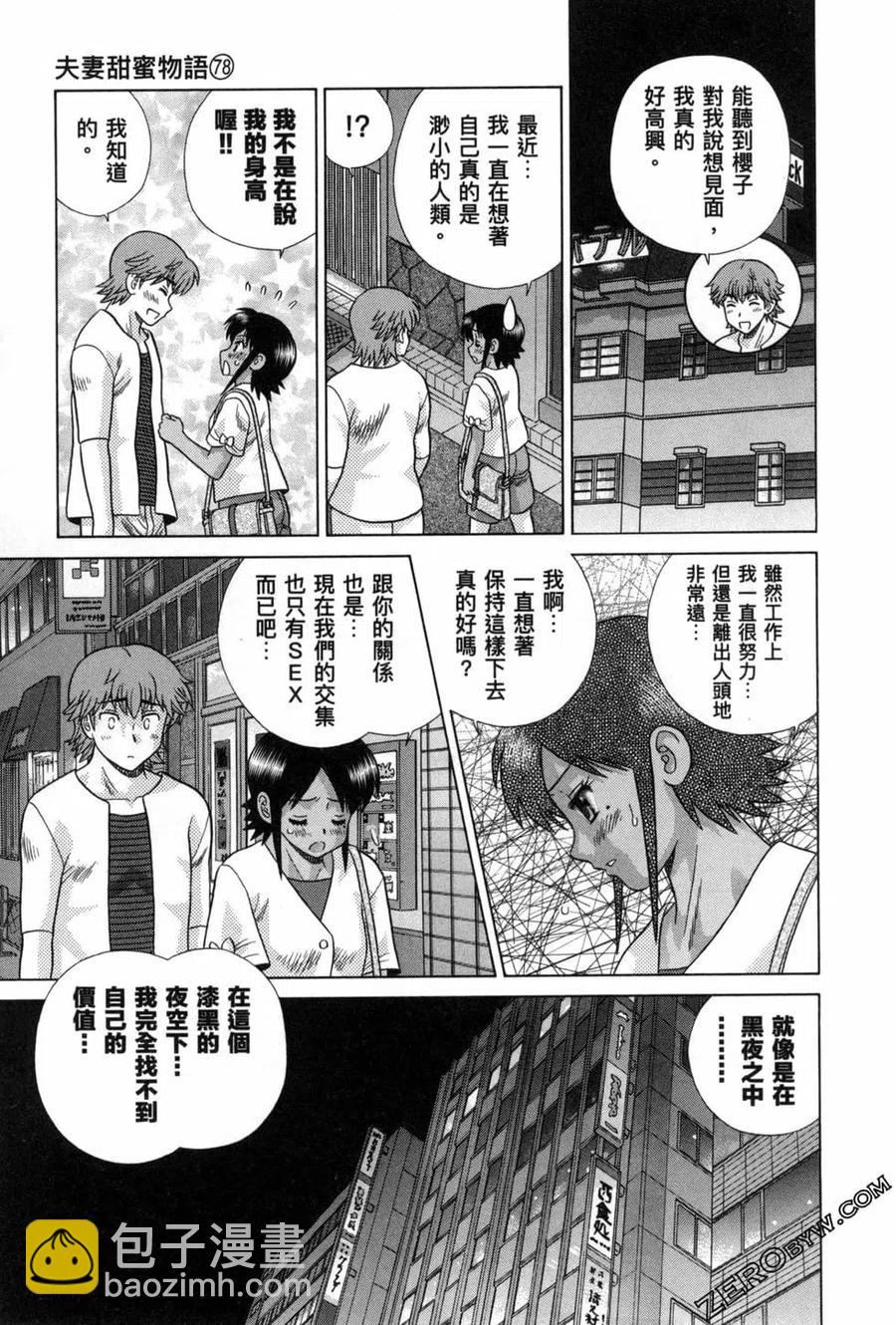 夫妻甜蜜物語 - 第78卷(1/4) - 3
