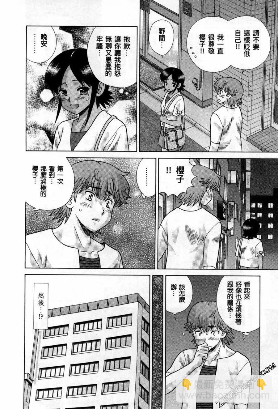 夫妻甜蜜物語 - 第78卷(1/4) - 4