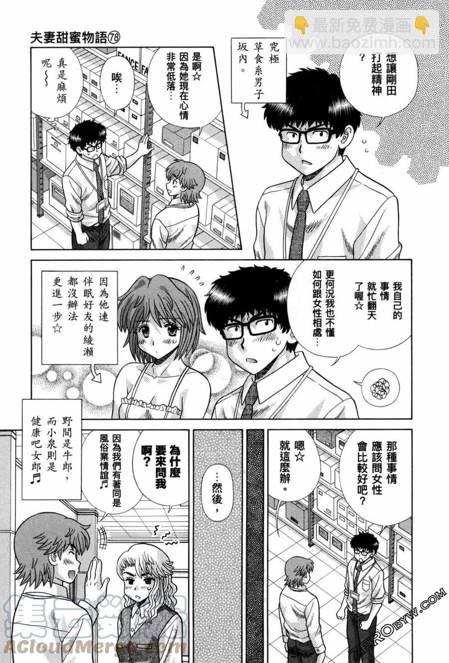 夫妻甜蜜物語 - 第78卷(1/4) - 5