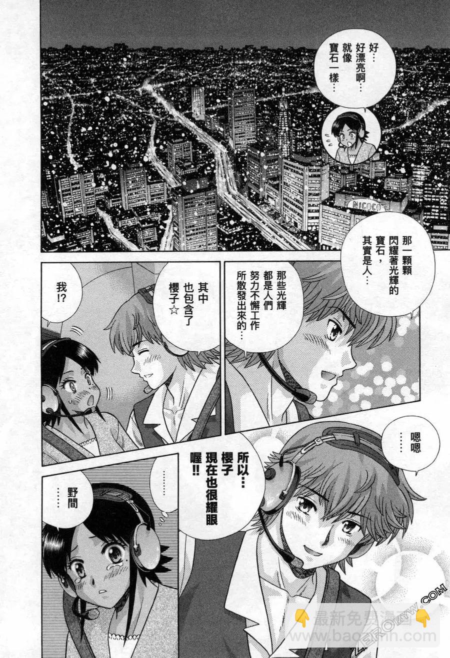 夫妻甜蜜物語 - 第78卷(1/4) - 4
