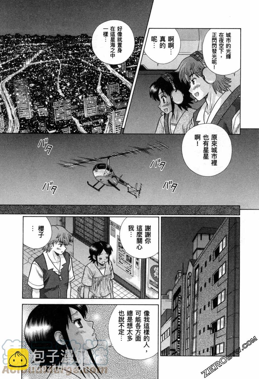 夫妻甜蜜物語 - 第78卷(1/4) - 5