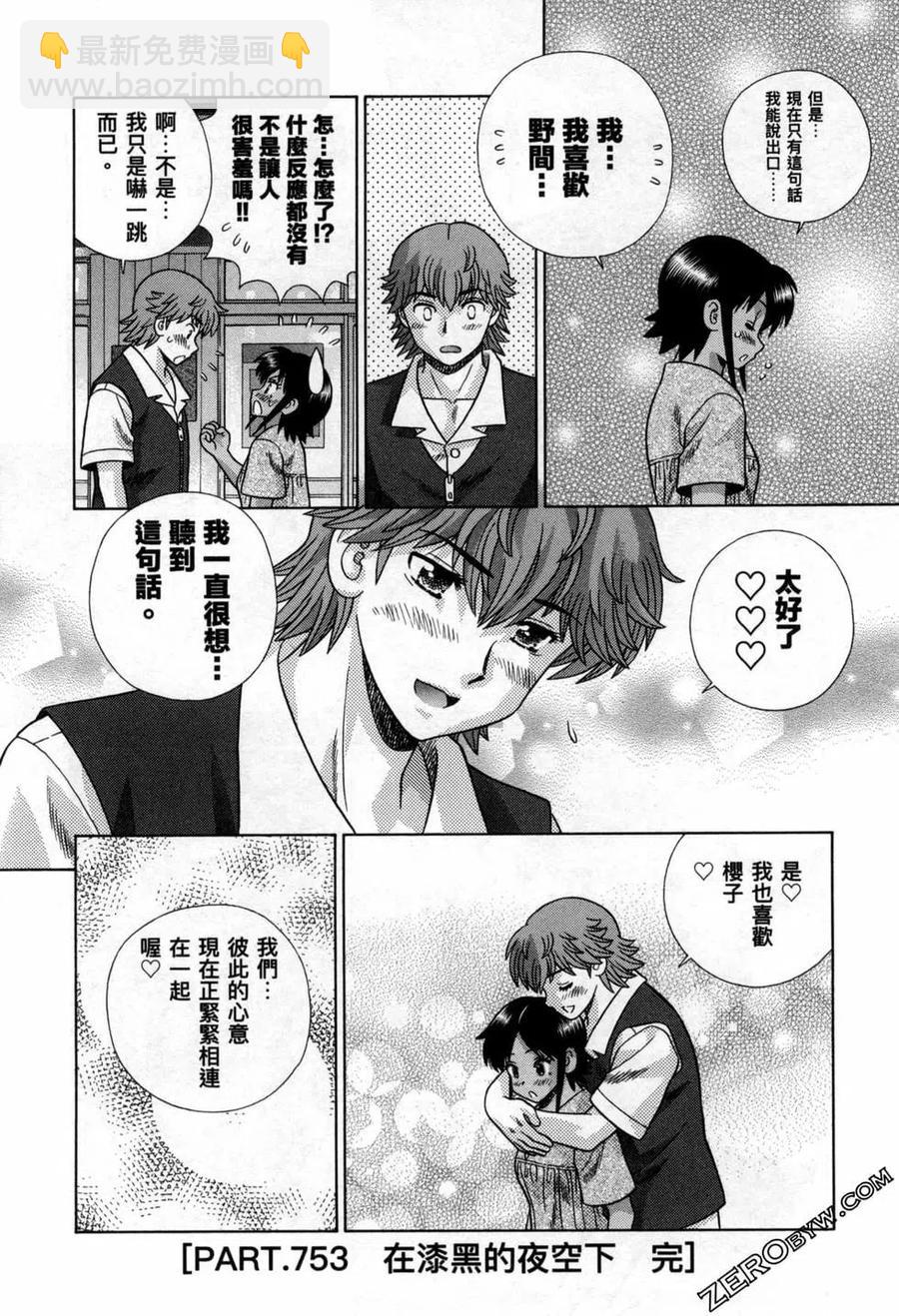 夫妻甜蜜物語 - 第78卷(1/4) - 6