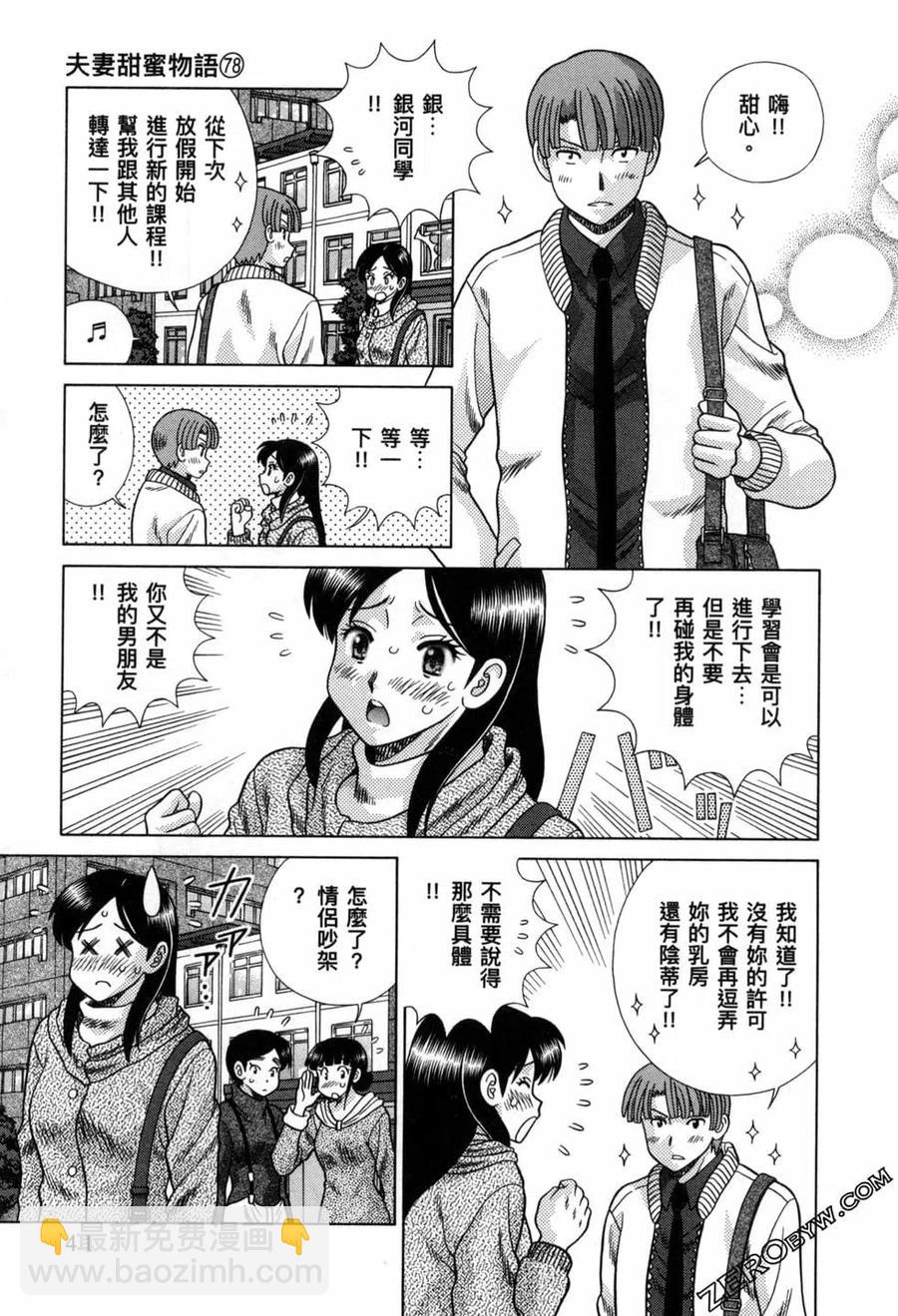 夫妻甜蜜物語 - 第78卷(1/4) - 3
