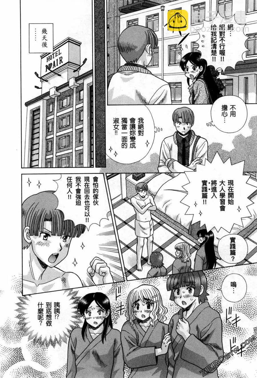 夫妻甜蜜物語 - 第78卷(1/4) - 4