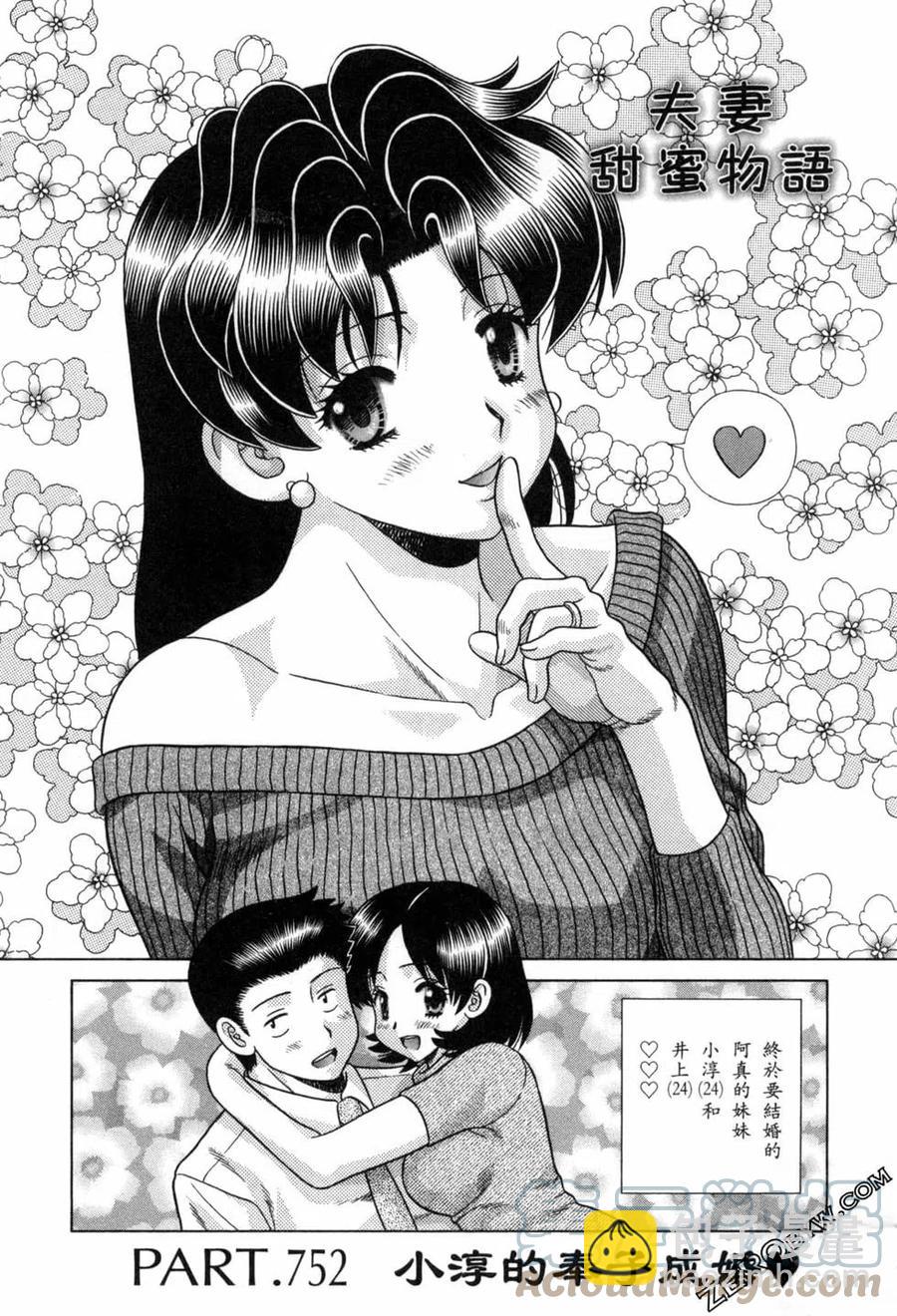 夫妻甜蜜物語 - 第78卷(1/4) - 5