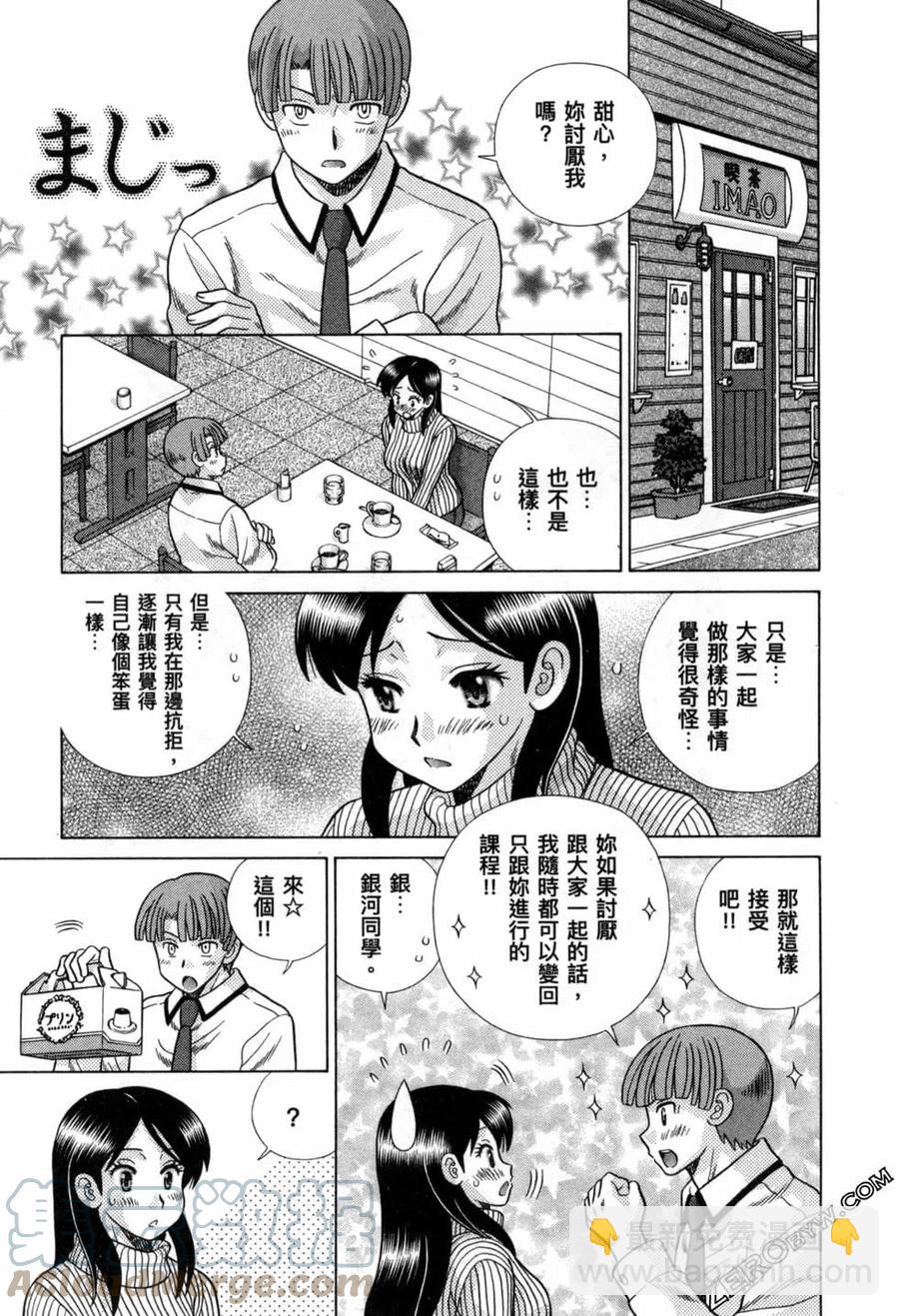 夫妻甜蜜物語 - 第78卷(2/4) - 3