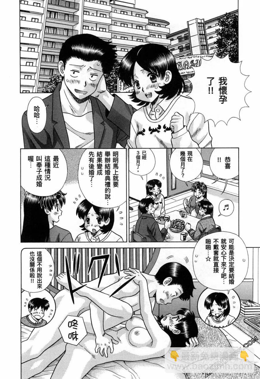 夫妻甜蜜物語 - 第78卷(1/4) - 6