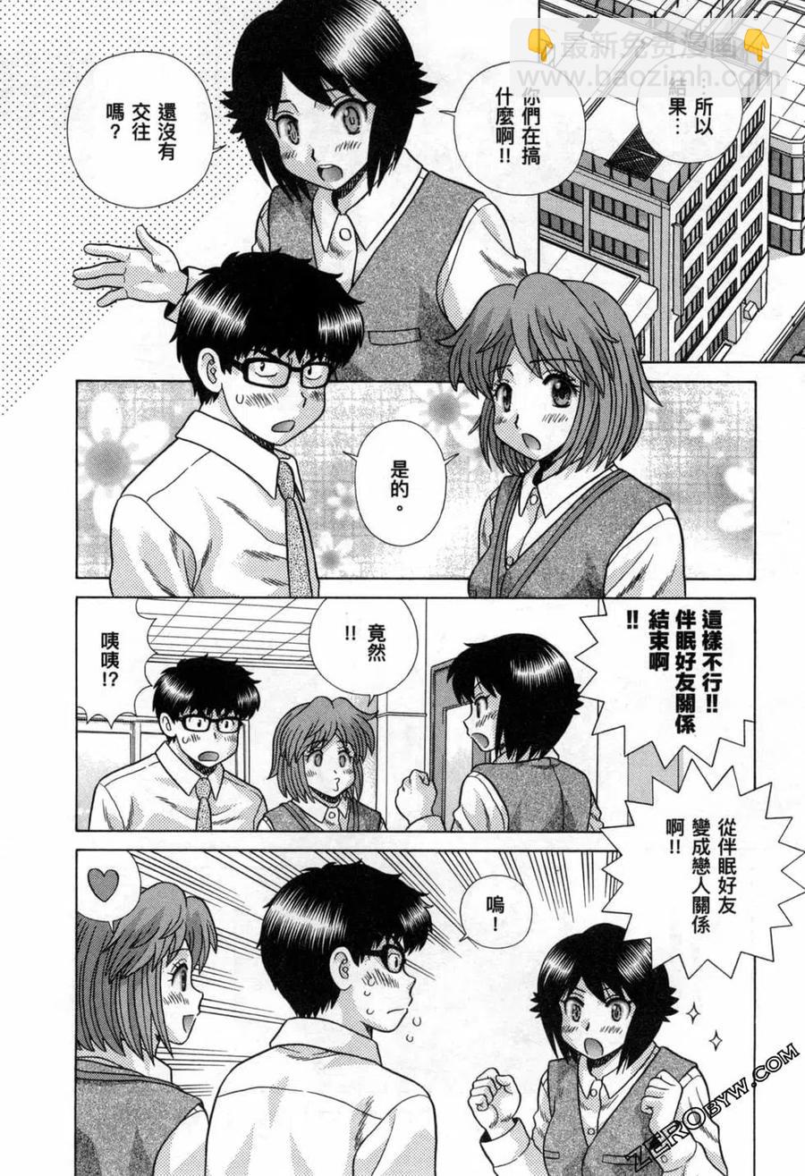 夫妻甜蜜物語 - 第78卷(2/4) - 6