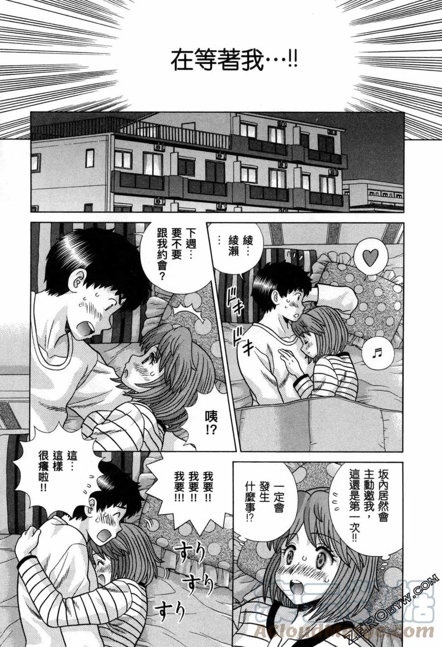 夫妻甜蜜物語 - 第78卷(2/4) - 3