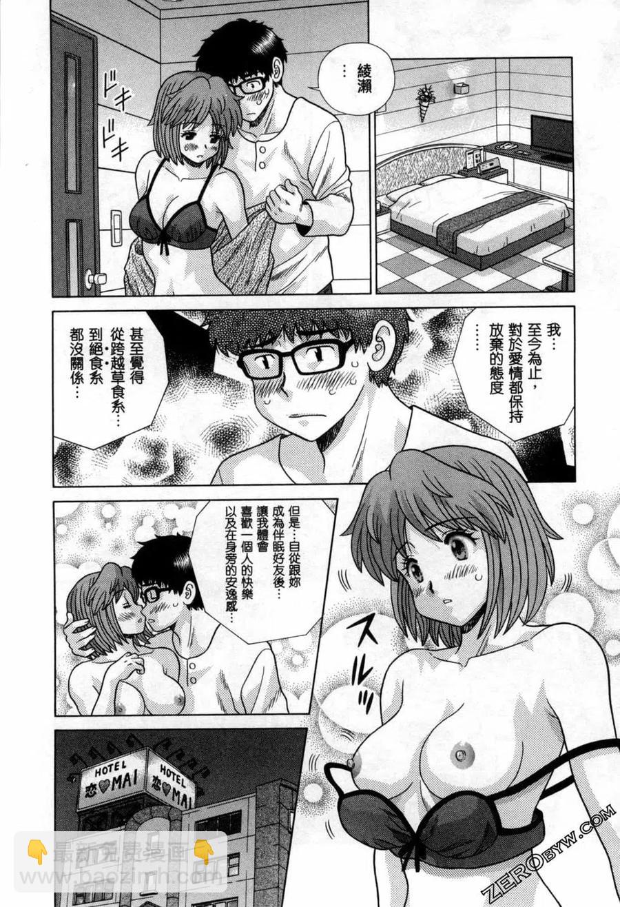 夫妻甜蜜物語 - 第78卷(2/4) - 2