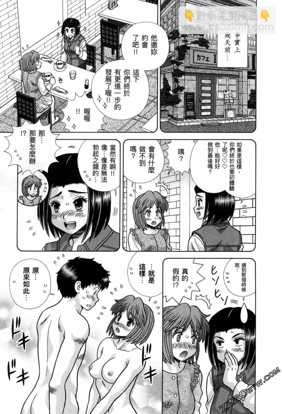夫妻甜蜜物語 - 第78卷(2/4) - 1