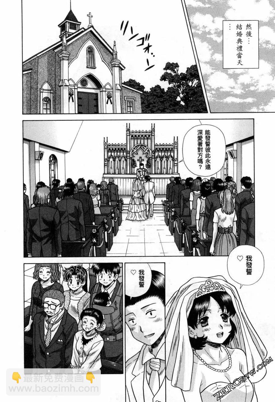 夫妻甜蜜物語 - 第78卷(1/4) - 8