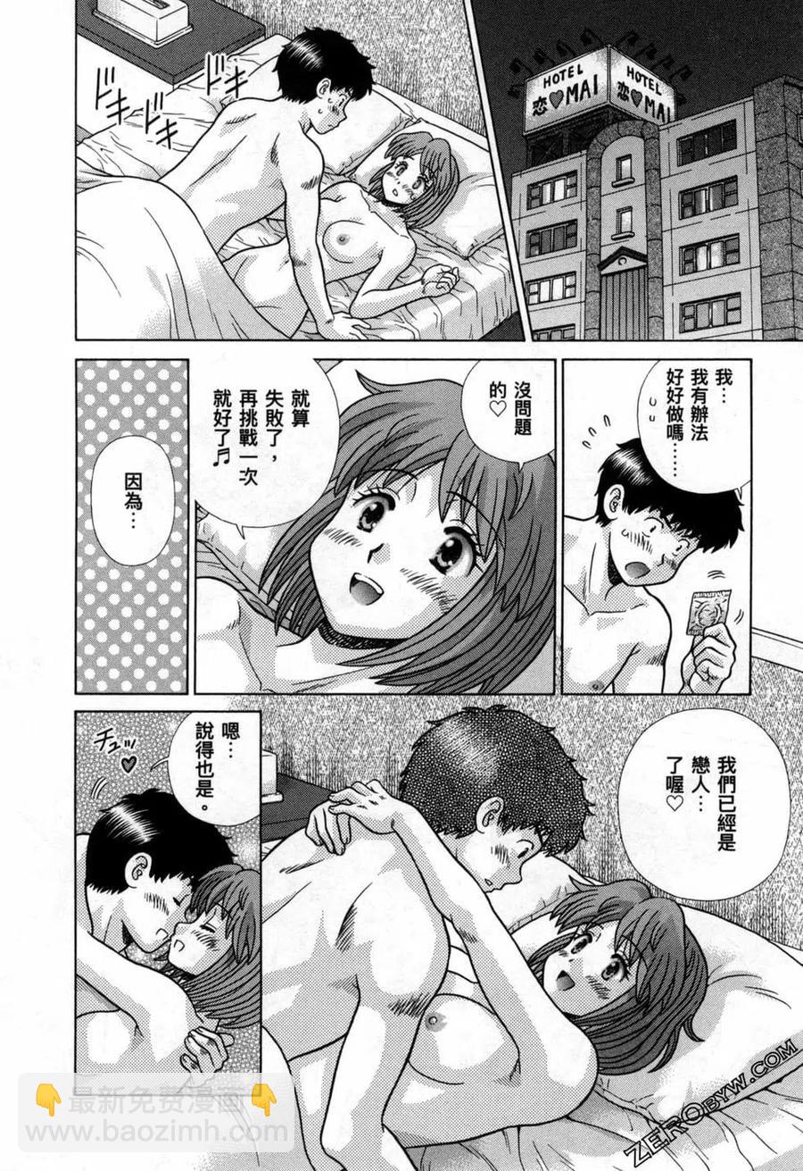 夫妻甜蜜物語 - 第78卷(2/4) - 4