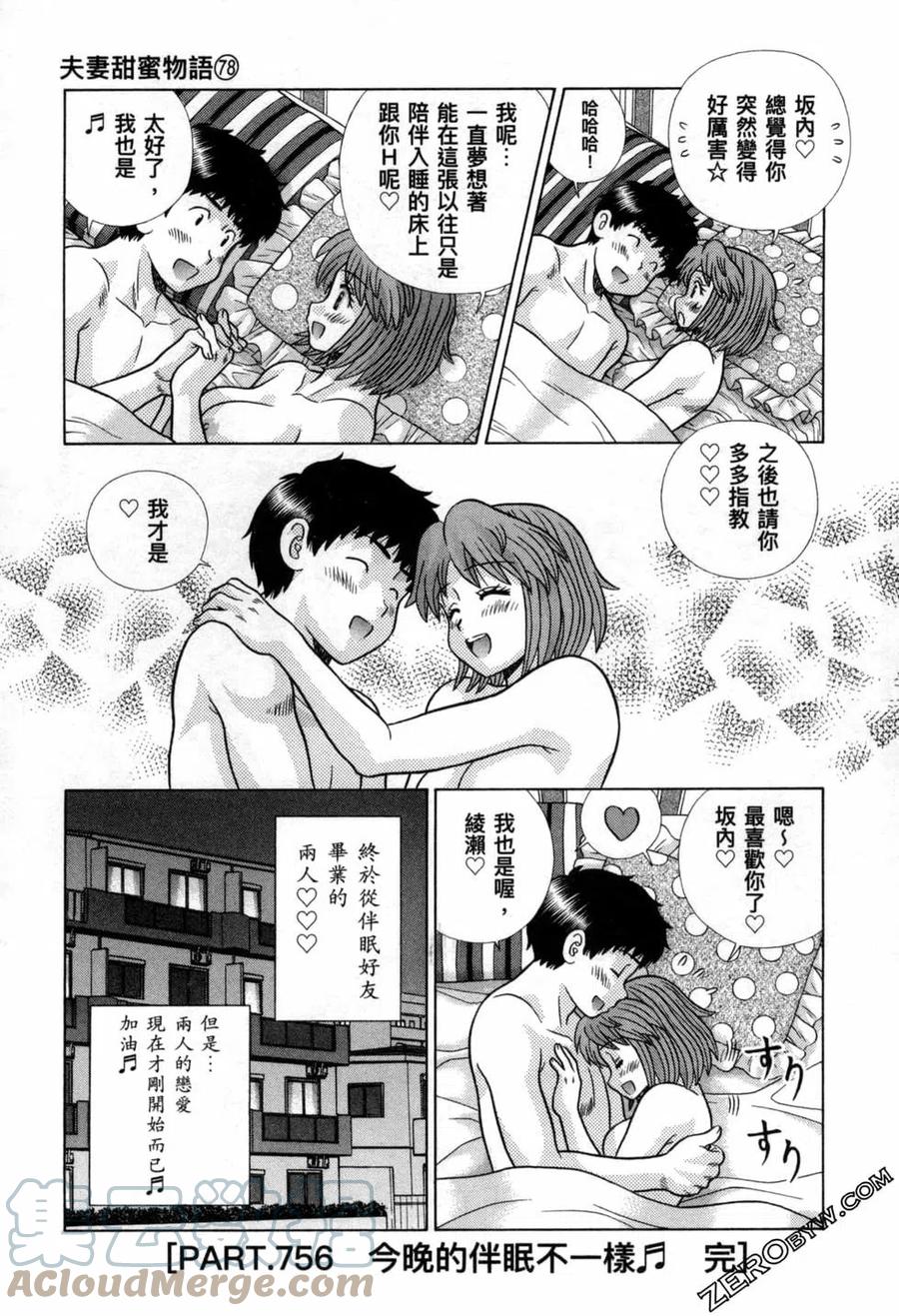 夫妻甜蜜物語 - 第78卷(2/4) - 7