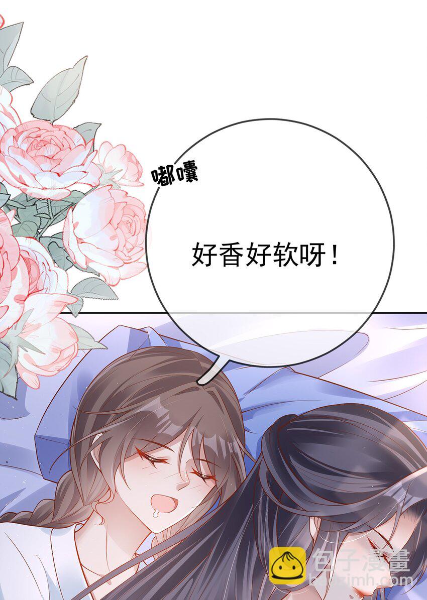 夫人不正經 - 011 第十一話  同牀而眠 - 5