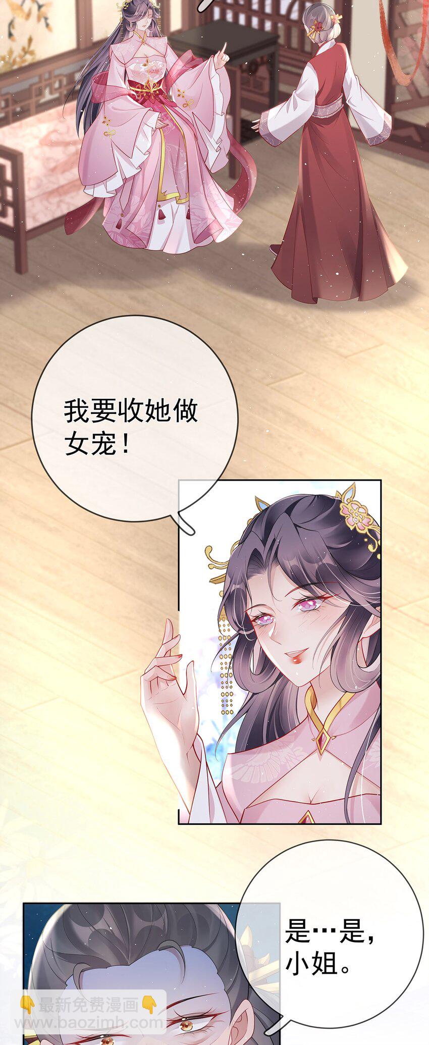 023 第二十三话  女宠-第23话