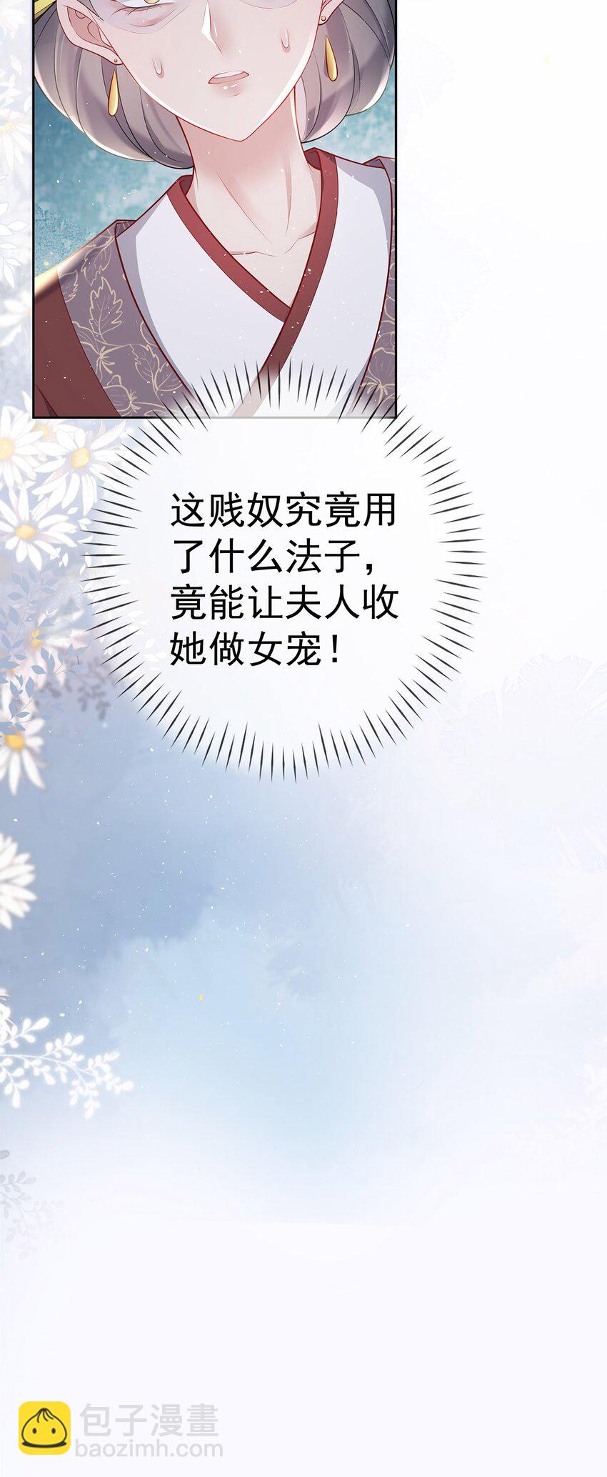 023 第二十三话  女宠-第23话