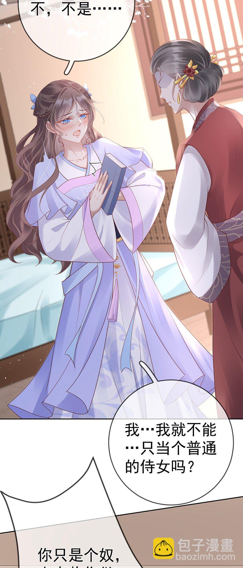 023 第二十三话  女宠-第23话