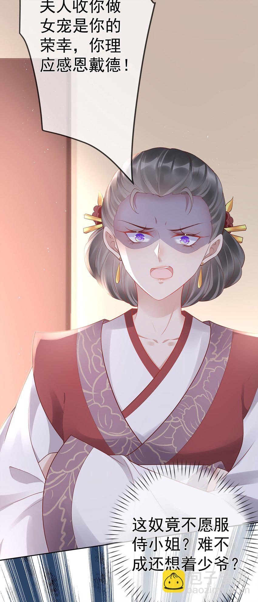 023 第二十三话  女宠-第23话