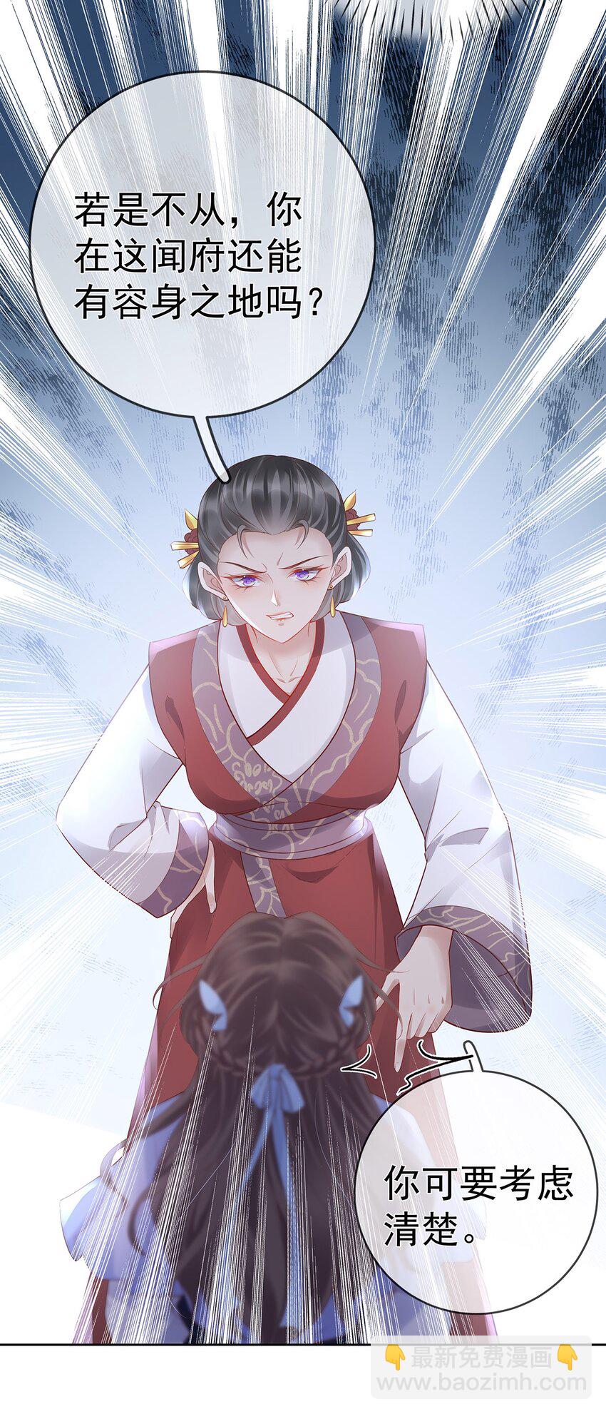 023 第二十三话  女宠-第23话