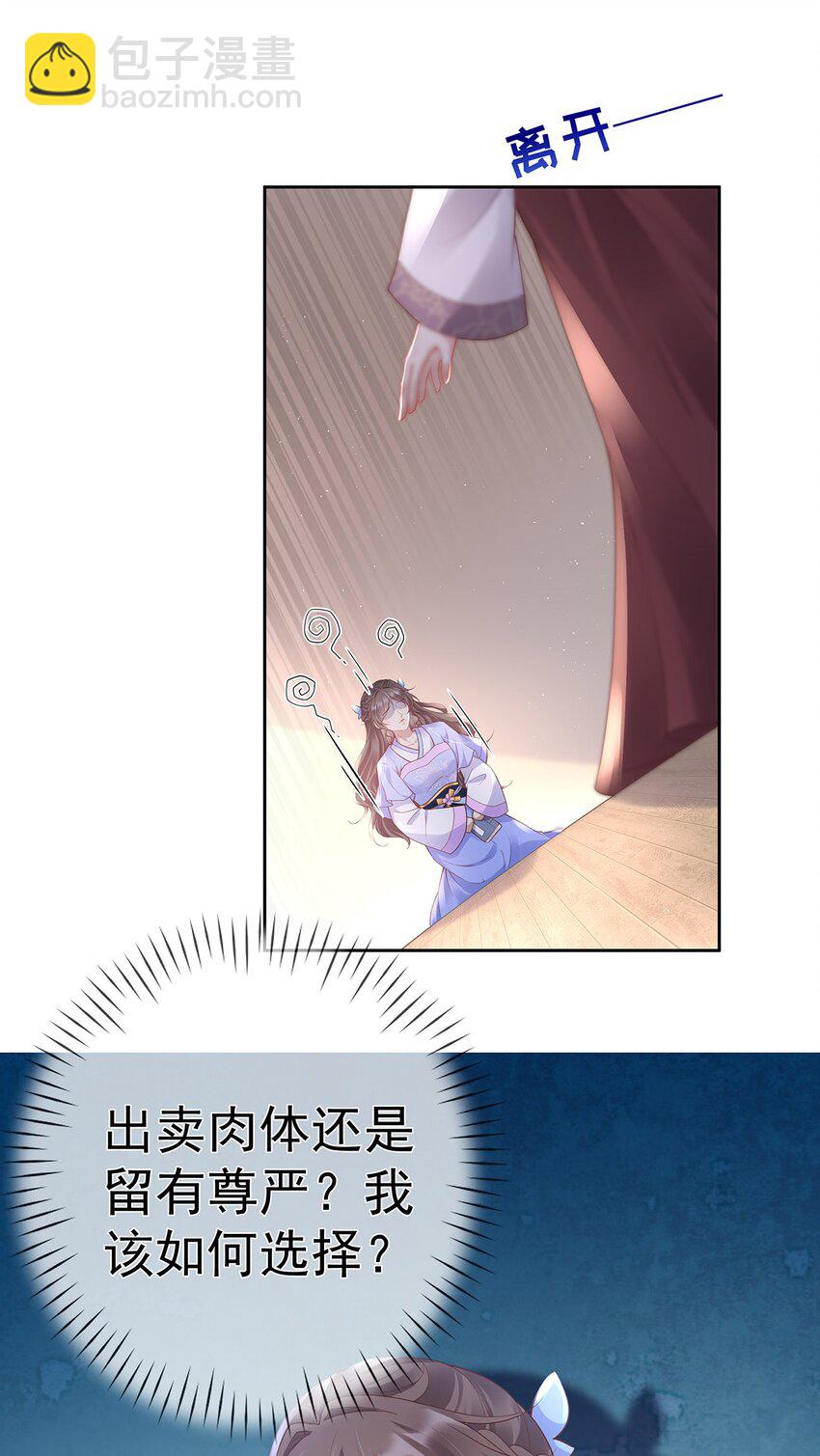 023 第二十三话  女宠-第23话