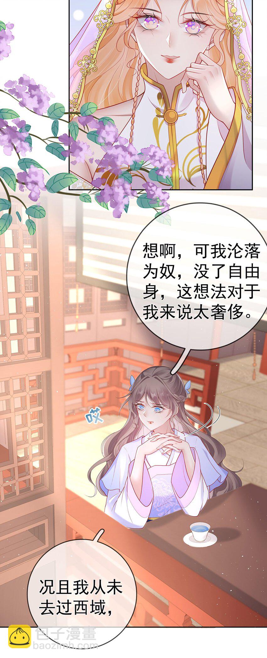 023 第二十三话  女宠-第23话