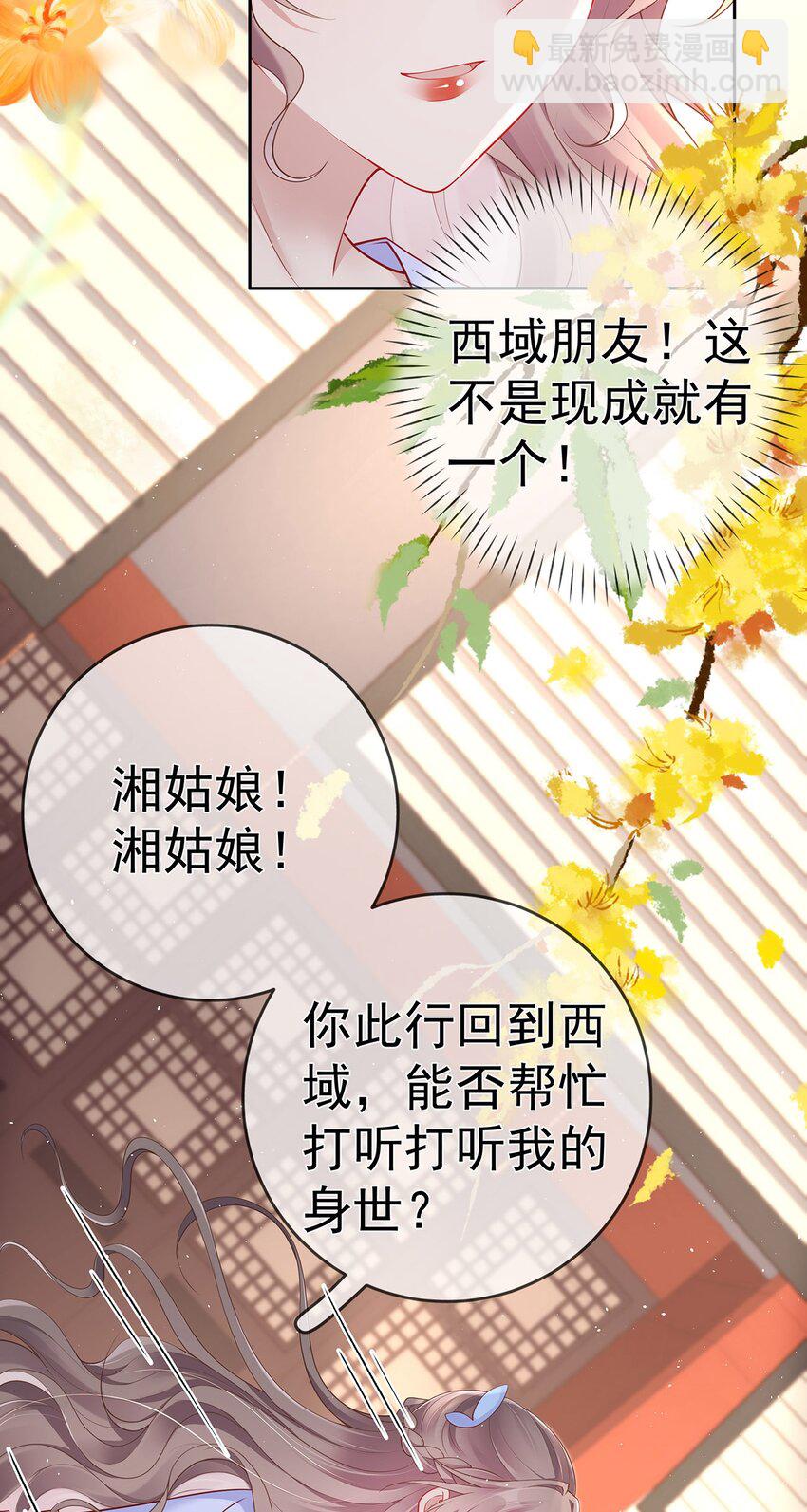 023 第二十三话  女宠-第23话